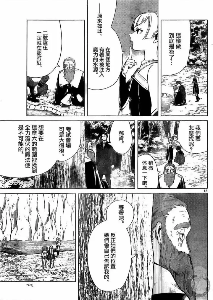 《葬送者芙莉莲》第40话图14