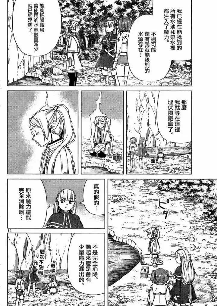《葬送者芙莉莲》第40话图15