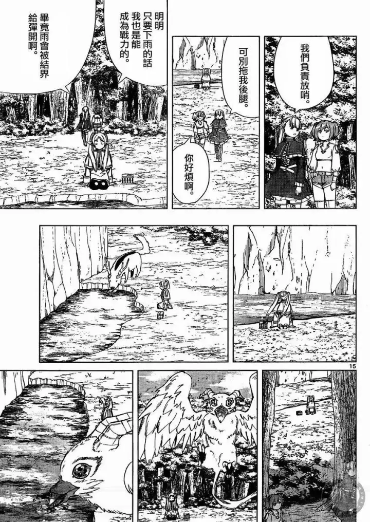 《葬送者芙莉莲》第40话图16