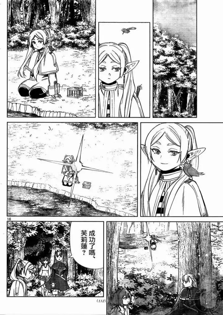 《葬送者芙莉莲》第40话图17