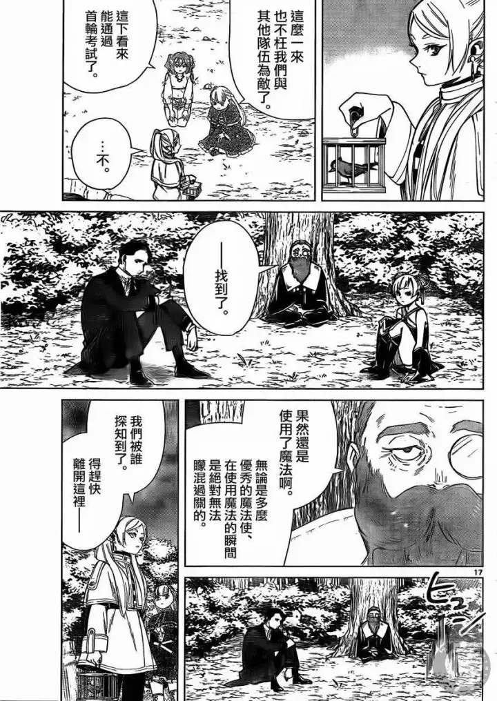 《葬送者芙莉莲》第40话图18