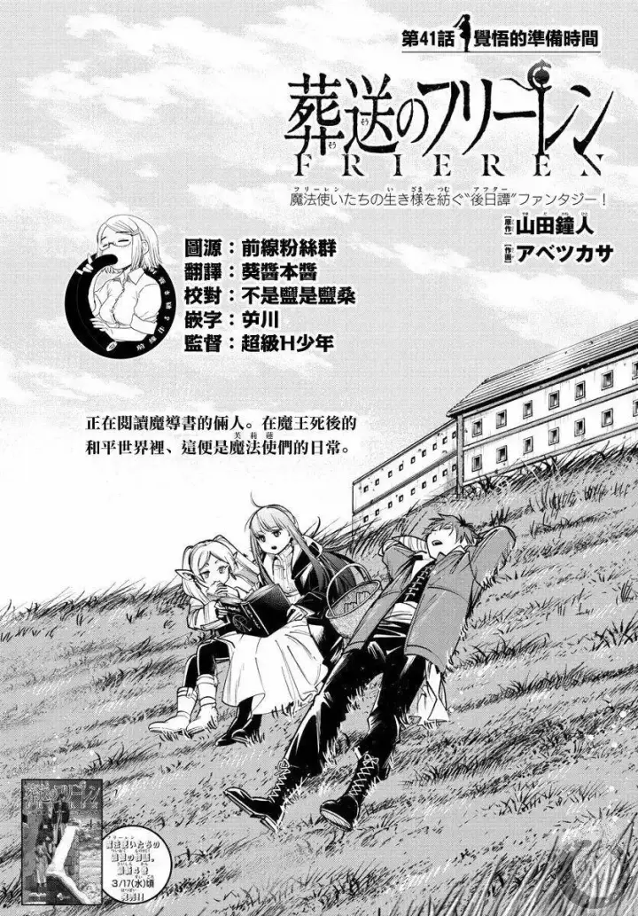 《葬送者芙莉莲》第40话图22