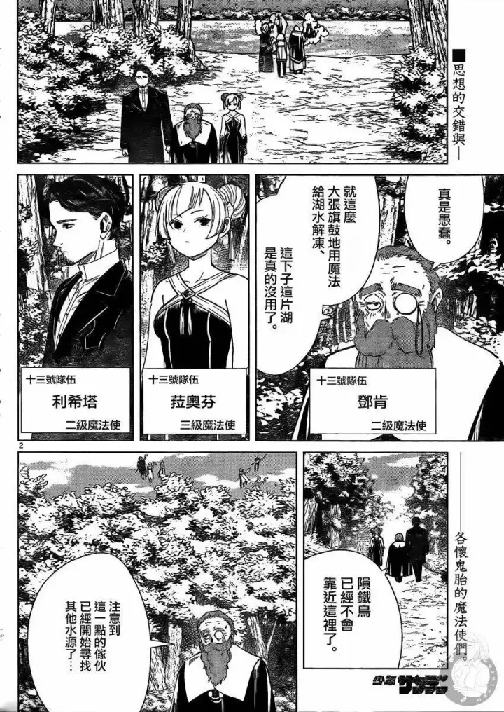 《葬送者芙莉莲》第40话图3