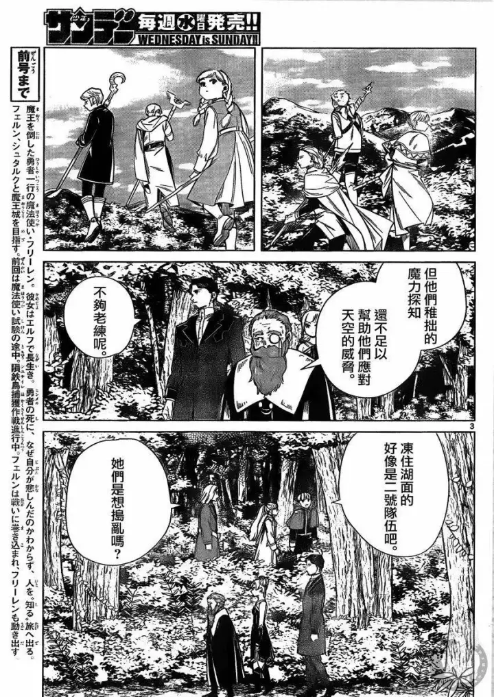 《葬送者芙莉莲》第40话图4