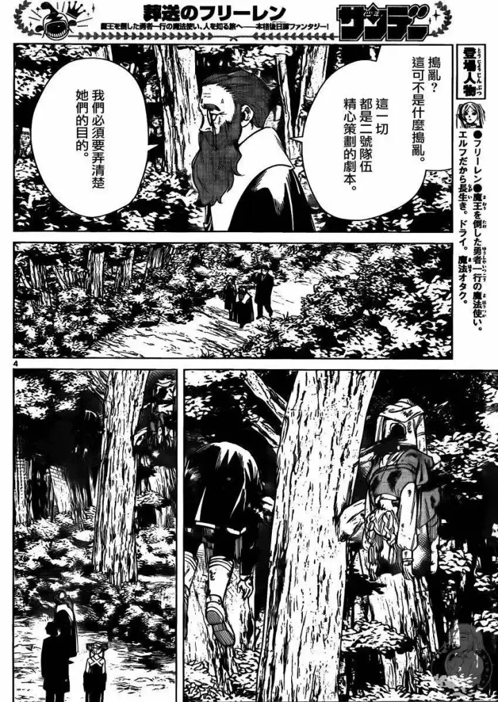 《葬送者芙莉莲》第40话图5