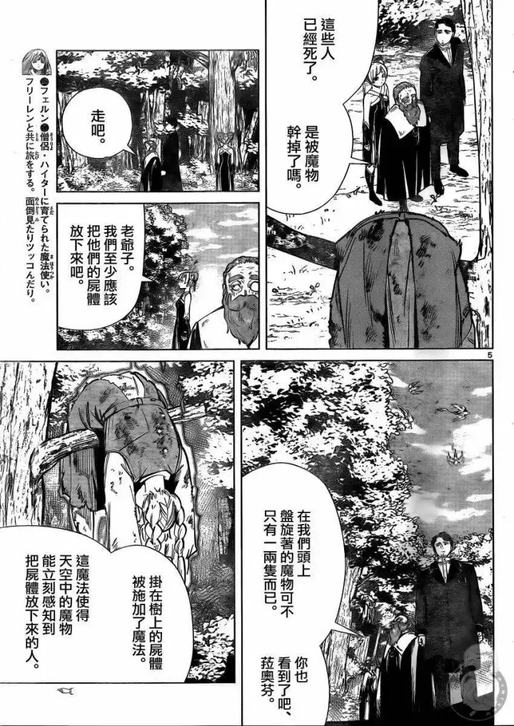 《葬送者芙莉莲》第40话图6