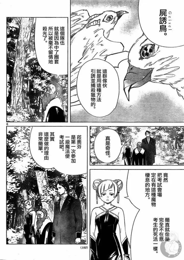 《葬送者芙莉莲》第40话图7