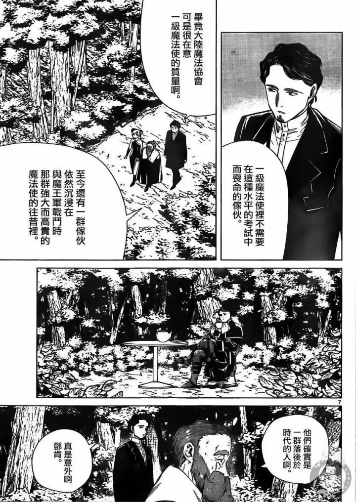 《葬送者芙莉莲》第40话图8