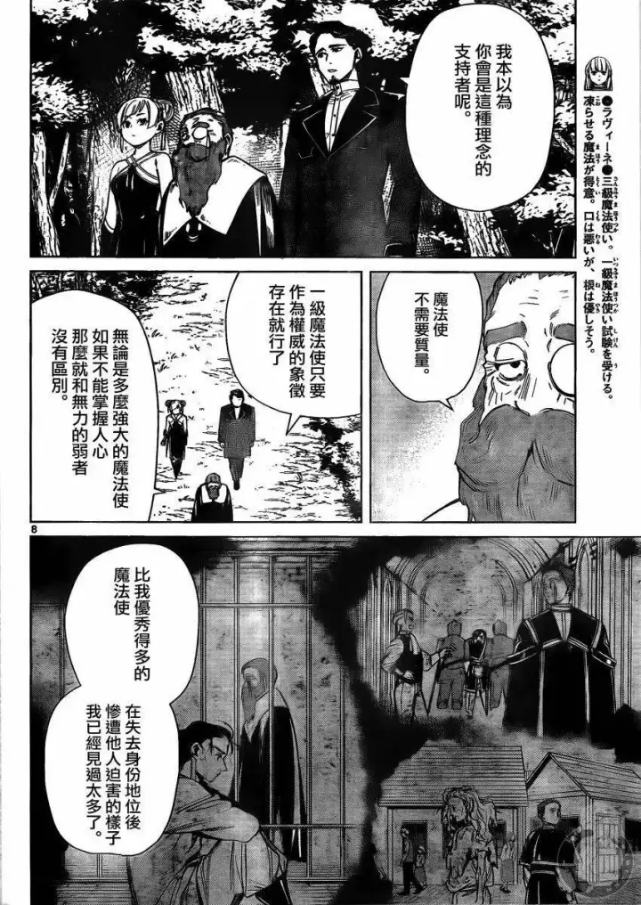 《葬送者芙莉莲》第40话图9