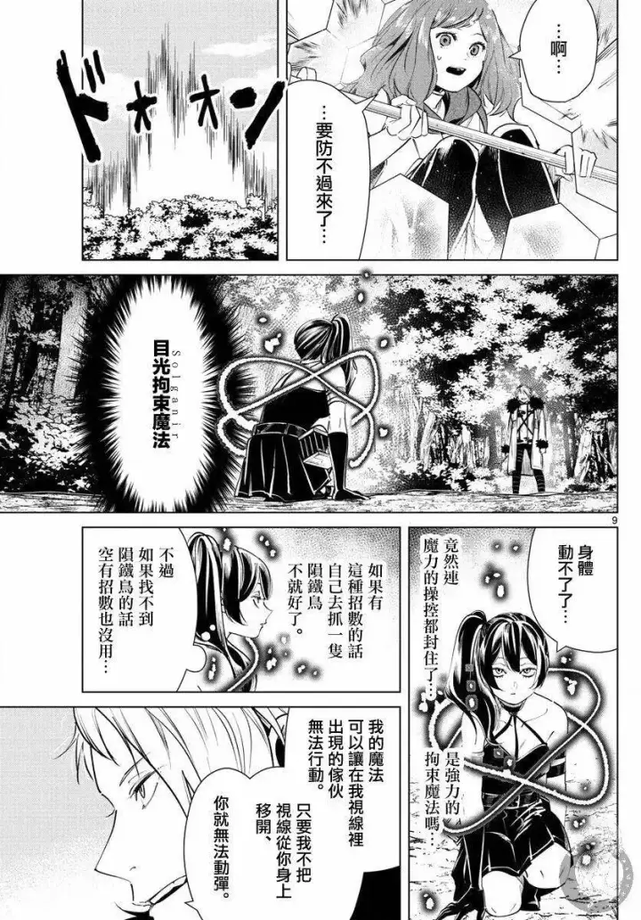 《葬送者芙莉莲》第41话图10