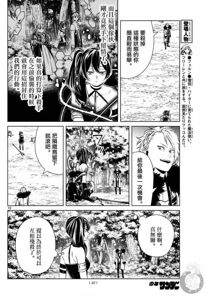 《葬送者芙莉莲》第41话图11