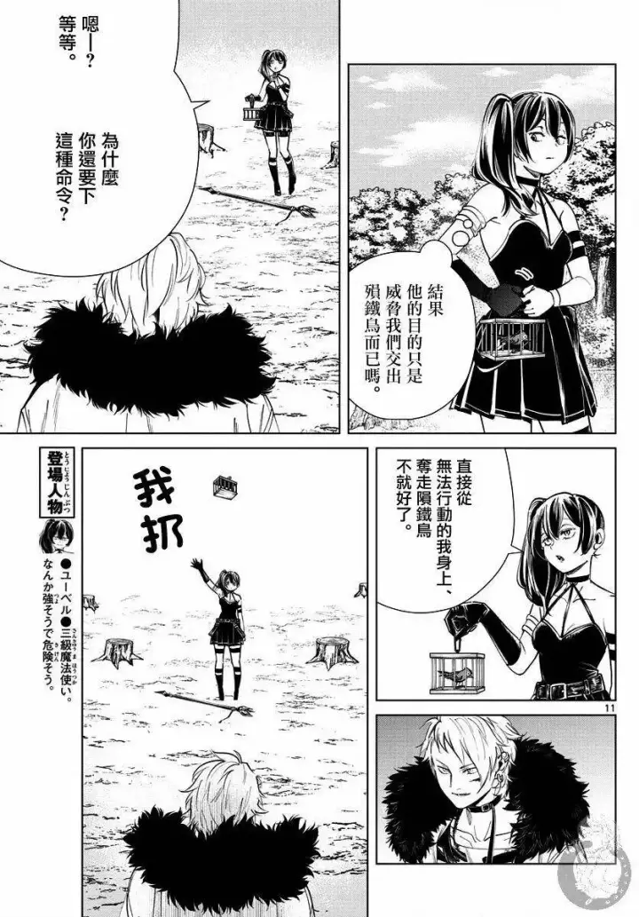 《葬送者芙莉莲》第41话图12
