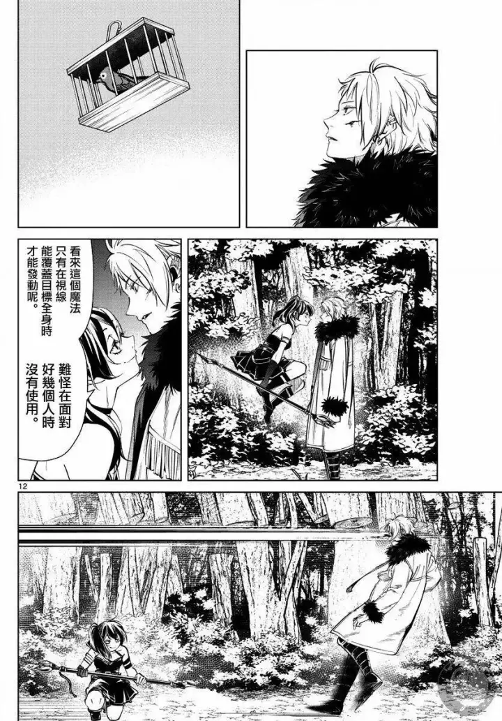 《葬送者芙莉莲》第41话图13