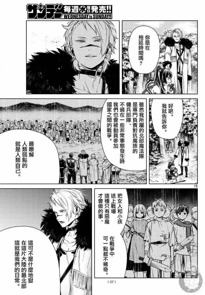 《葬送者芙莉莲》第41话图16