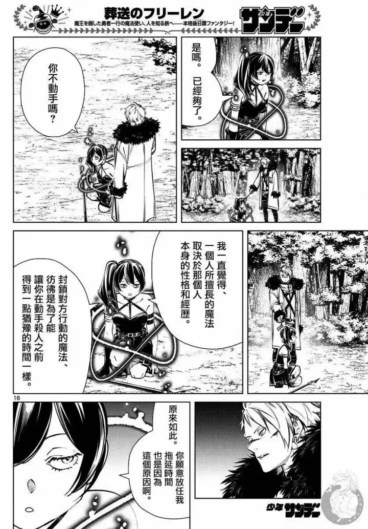 《葬送者芙莉莲》第41话图17