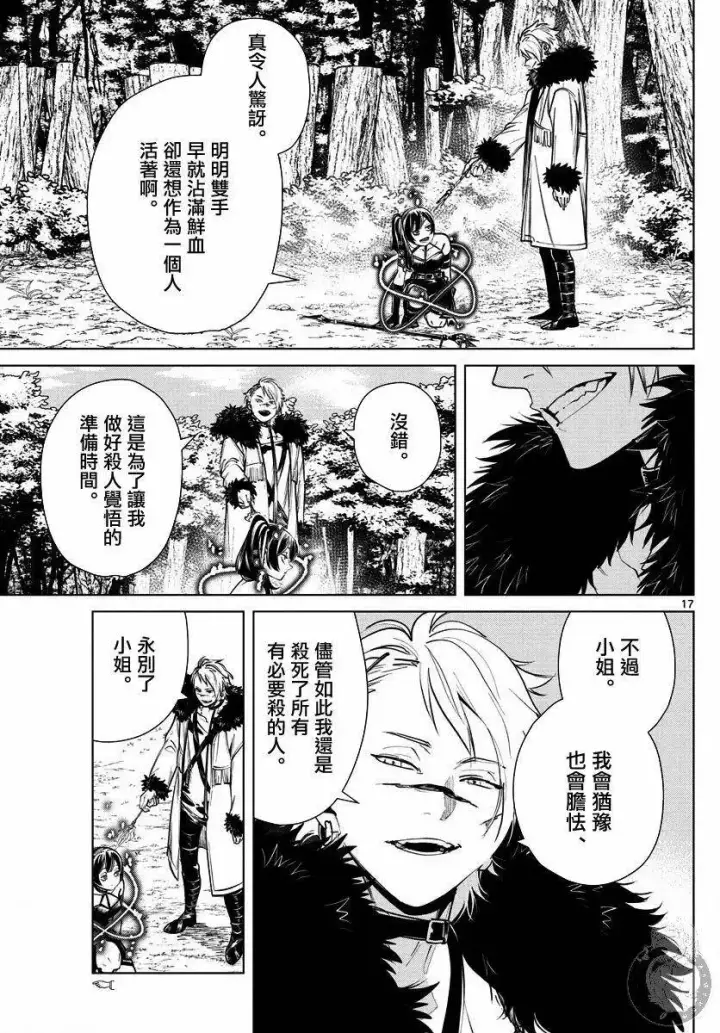 《葬送者芙莉莲》第41话图18