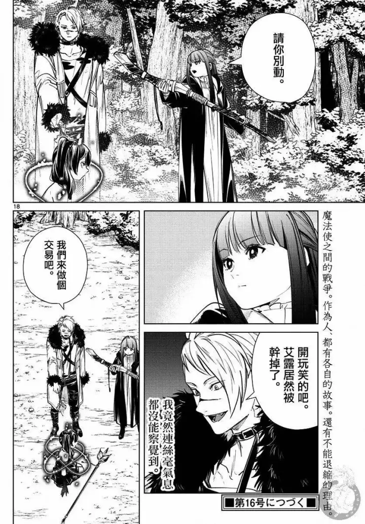 《葬送者芙莉莲》第41话图19