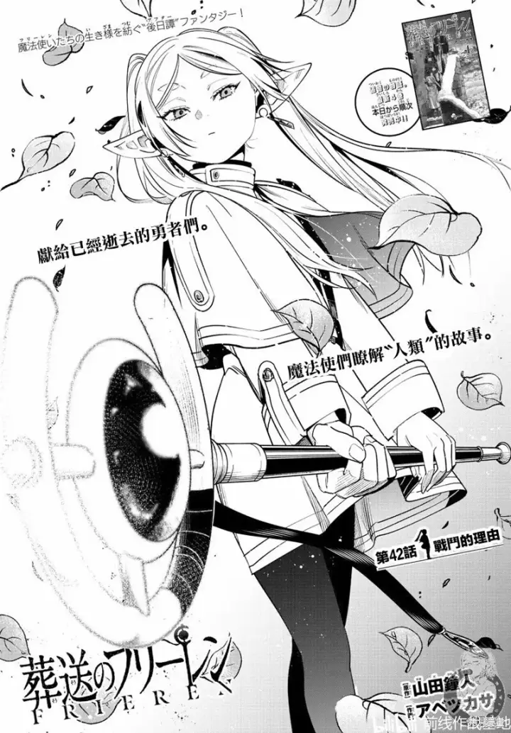 《葬送者芙莉莲》第41话图22