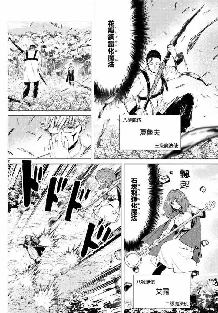 《葬送者芙莉莲》第41话图3