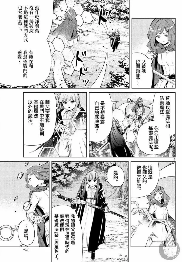 《葬送者芙莉莲》第41话图4