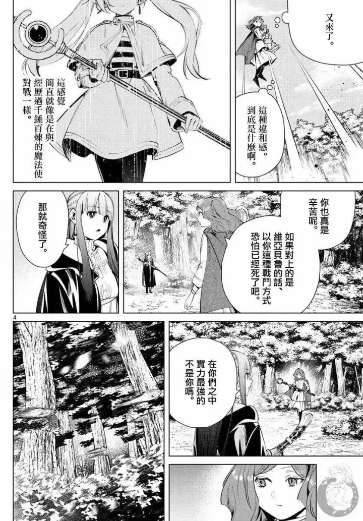 《葬送者芙莉莲》第41话图5