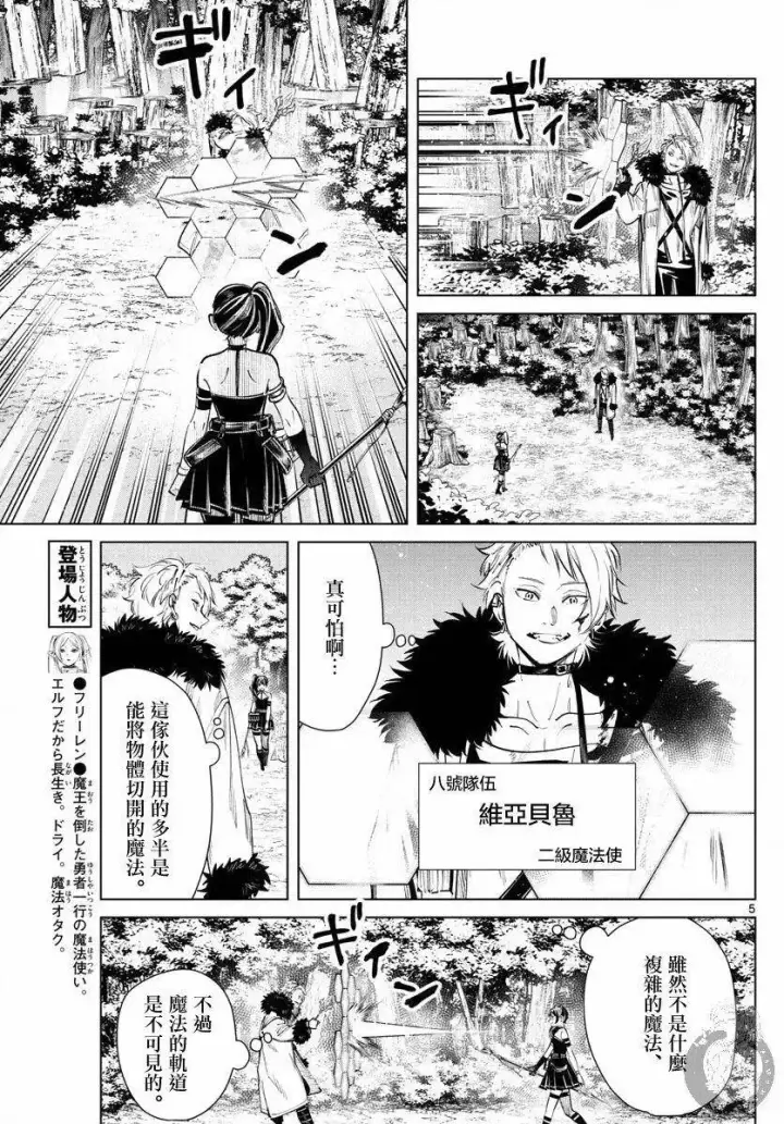 《葬送者芙莉莲》第41话图6