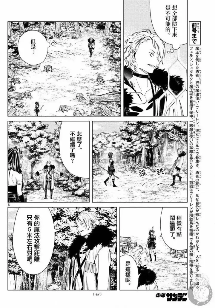 《葬送者芙莉莲》第41话图7