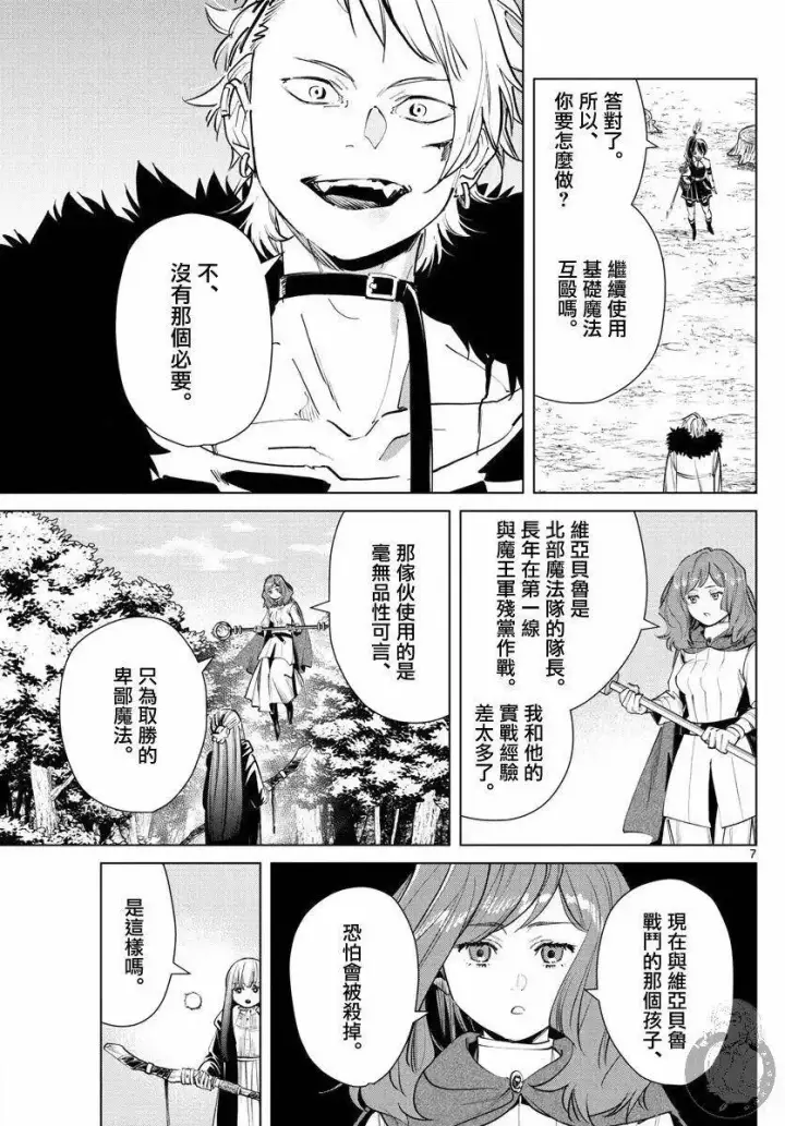 《葬送者芙莉莲》第41话图8
