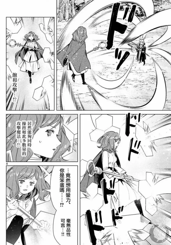 《葬送者芙莉莲》第41话图9