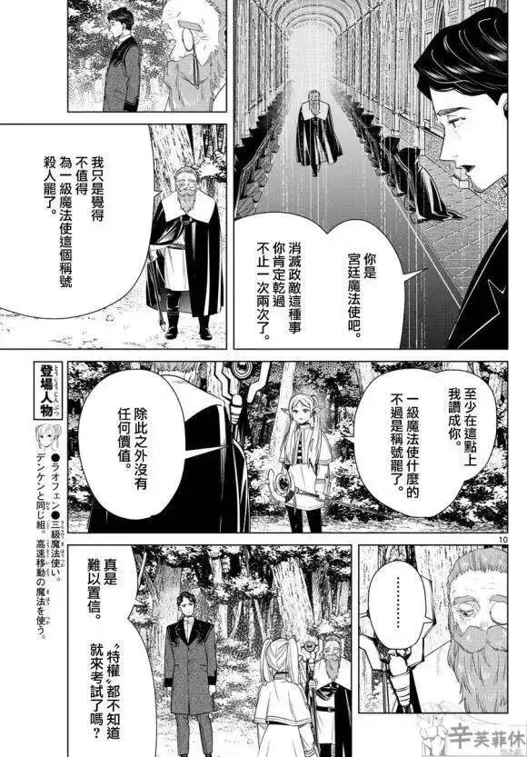 《葬送者芙莉莲》第43话图10