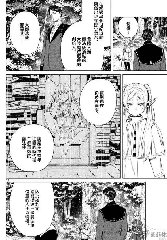 《葬送者芙莉莲》第43话图11