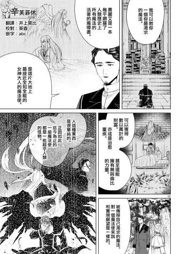 《葬送者芙莉莲》第43话图12
