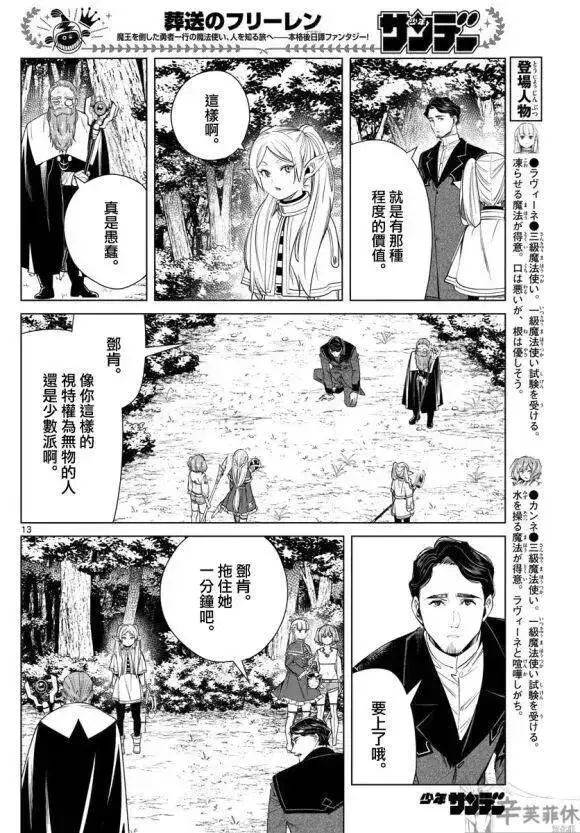 《葬送者芙莉莲》第43话图13