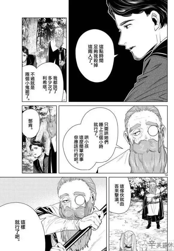 《葬送者芙莉莲》第43话图14