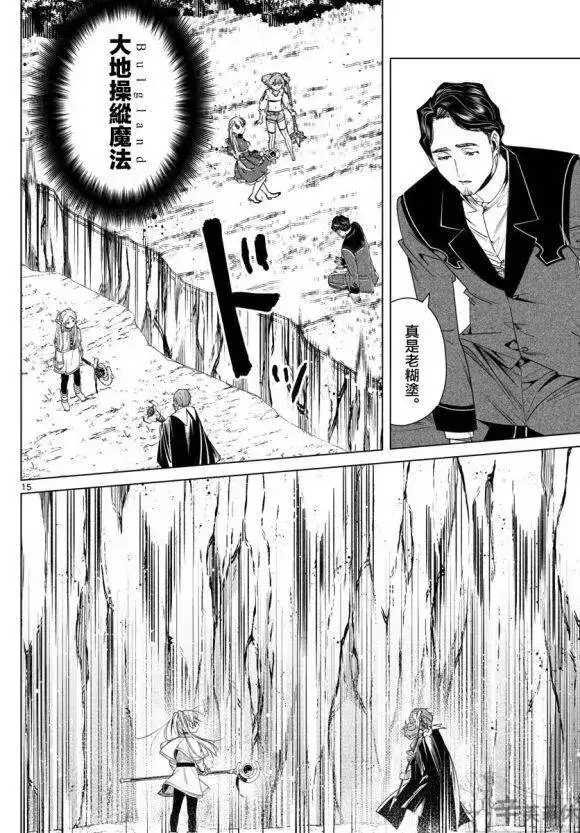 《葬送者芙莉莲》第43话图15