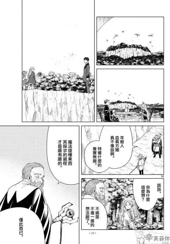 《葬送者芙莉莲》第43话图16