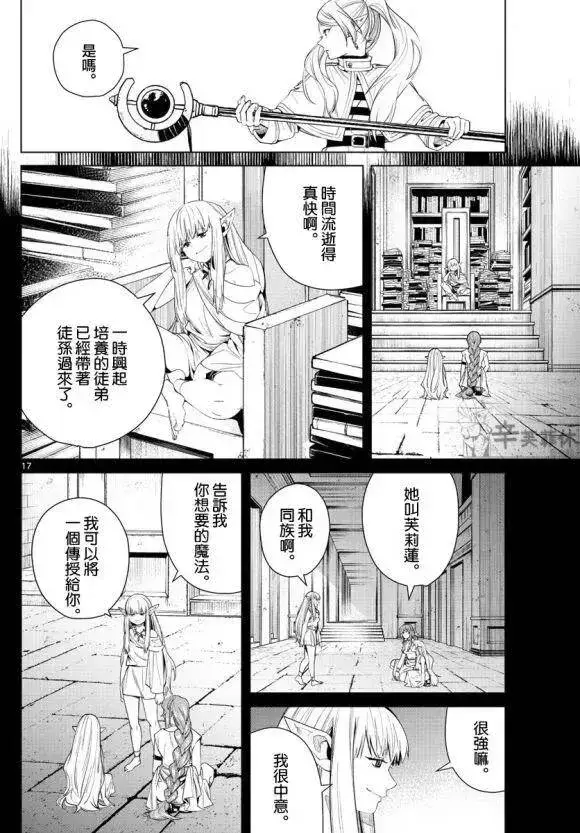 《葬送者芙莉莲》第43话图17