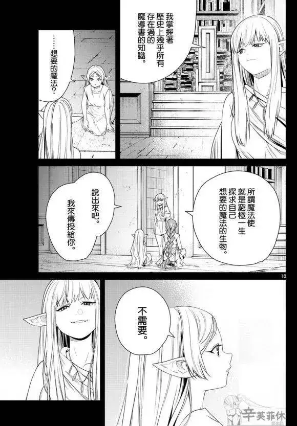 《葬送者芙莉莲》第43话图18