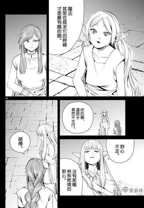 《葬送者芙莉莲》第43话图19