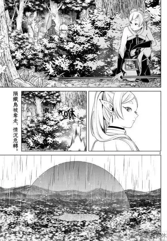 《葬送者芙莉莲》第43话图2