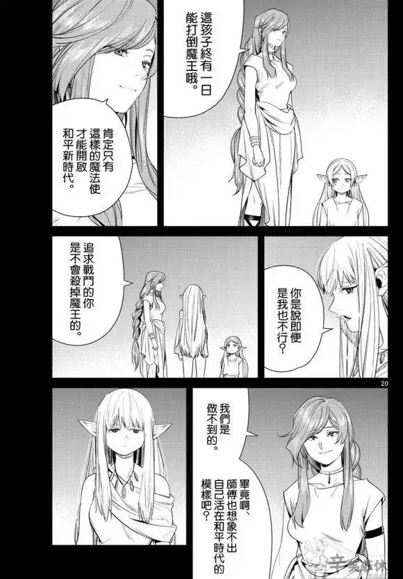 《葬送者芙莉莲》第43话图20