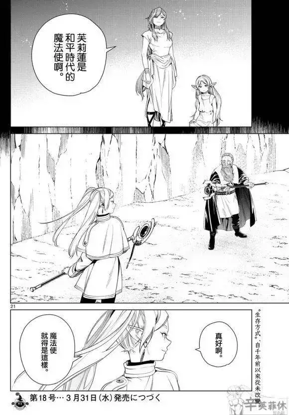 《葬送者芙莉莲》第43话图21