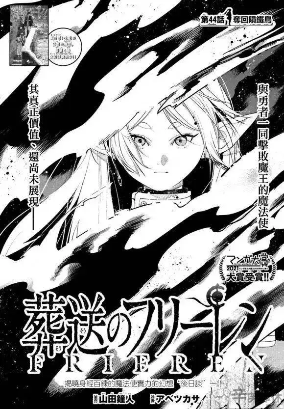《葬送者芙莉莲》第43话图22