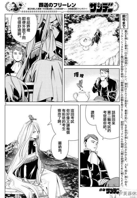 《葬送者芙莉莲》第43话图3