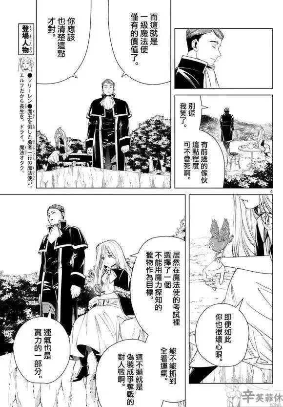 《葬送者芙莉莲》第43话图4