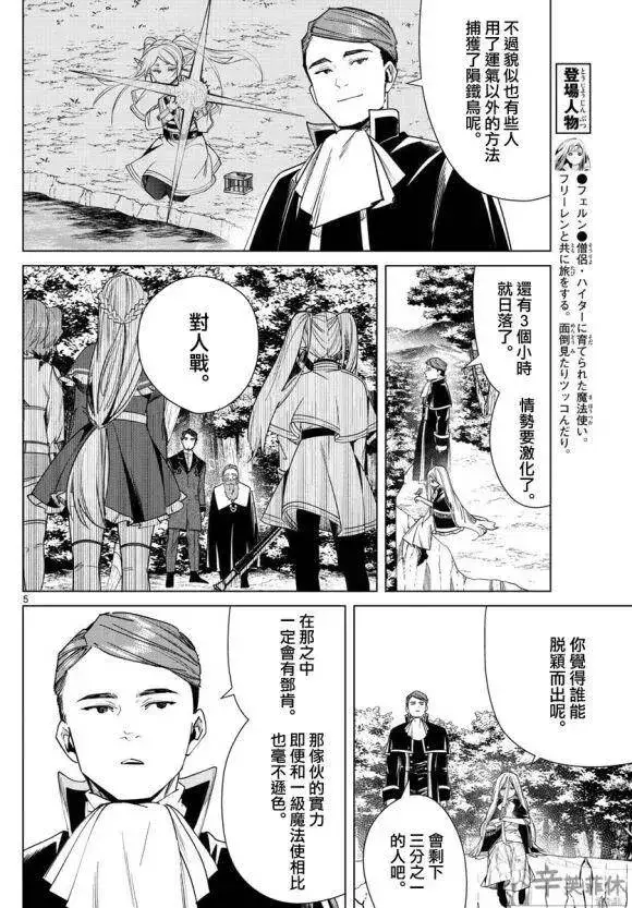 《葬送者芙莉莲》第43话图5
