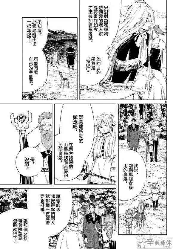 《葬送者芙莉莲》第43话图6