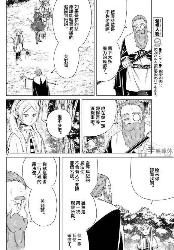 《葬送者芙莉莲》第43话图7