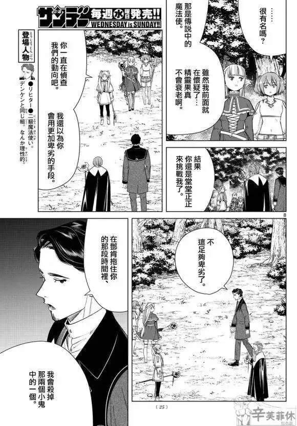 《葬送者芙莉莲》第43话图8