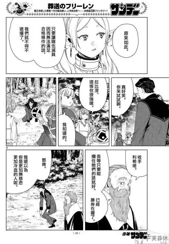 《葬送者芙莉莲》第43话图9